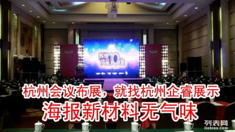 杭州西湖国宾馆会议布置的艺术 企睿展示打造高端会议体验